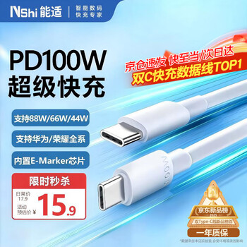 Suitable double-ended type-c data cable pd100w/88w/66w charging cable suitable for huawei honor xiaomi super fast charging apple 17/16e/15 notebook ipad car 1 meter