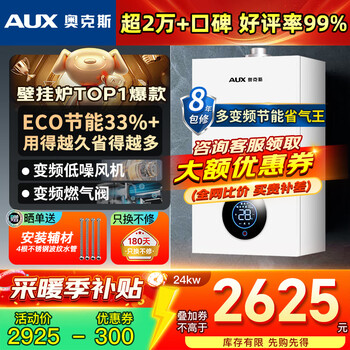 Aux gas wall-mounted boiler natural gas heating stove household gas water heater floor heating radiator heating hot water boiler constant temperature eco energy-saving heating bath dual-purpose 24kw giant gas-saving frequency conversion board replacement 180 natural gas 12t