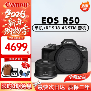 Canon r50 mirrorless half-frame camera compact and portable 4kvlog live broadcast camera aps-c frame r50 black + rf18-45 lens (hot-selling model) official standard configuration (body + original battery + shoulder strap)