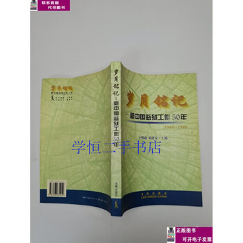 90% new, remembered by time, 50 years of prison work in new china/wang mingdi legal affairs