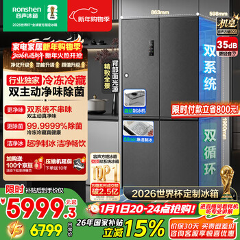 Rongsheng world cup customized sugar cube 505l royal cross door refrigerator dual system ultra-thin zero embedded automatic ice making level 1 energy efficiency bcd-505p60cznad national subsidy