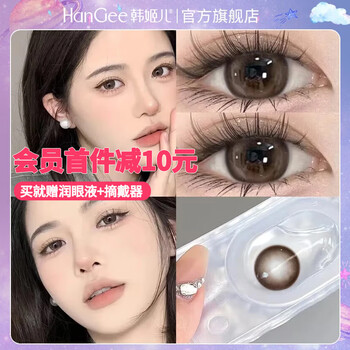 Han jier's authentic hot-selling color contact lenses, 10 pieces per day, disposable disposable myopia contact lenses, size, diameter, student conspicuous, moorish brown-14.4mm, pure desire water light cream pupil, 0 degree