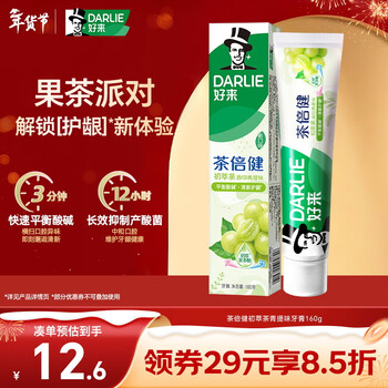 Haolai (darlie) (formerly black) tea times health first extraction tea green flavor toothpaste 160g balance oral acid and alkali new and old packaging random