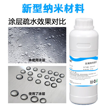 Special metal nano-coating liquid superphobic crystal shield agent anti-stick spray anti-fouling oleophobic coating transparent protective decoration 1000g (free spray bottle)