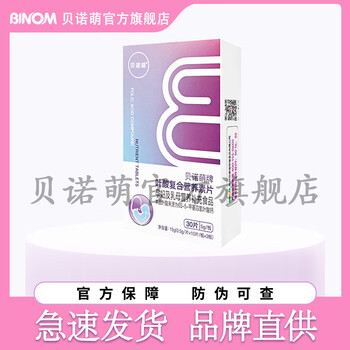 Benomeng brand folic acid complex nutrient tablets for pregnant women and lactating mothers 30 tablets*1 box