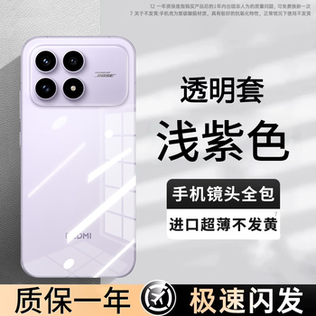 Tu lulu suitable for redmi k90promax mobile phone case ultra-thin new k90 heat dissipation transparent k80pro silicone soft shell anti-fall lens all-inclusive supreme version simple high-end sense for men and women fully transparent cover light purple german bayer丨anti-fall and explosion-proof丨non-fingerprint redmi k60