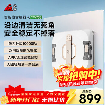 Puppy intelligent window cleaning robot home window treasure fully automatic two-way four-water spray high-rise outdoor window cleaning artifact supports wireless/app remote control safety and anti-falling yw733