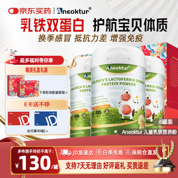 Aneoktur bovine colostrum children's lactoferrin powder supplements protein immunoglobulin to improve immunity and resistance and assist growth 430g*6 cans free 20e card