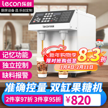 Lecon (lecon) fructose machine commercial fully automatic commercial milk tea shop special precision dosing machine coffee shop tea shop water bar equipment white double cylinder fructose machine