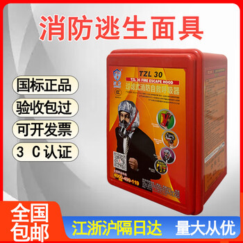 Fire gas mask 3c certified national standard tzl30 hotel home escape filter self-rescue respirator 3c mask one_(random brand)