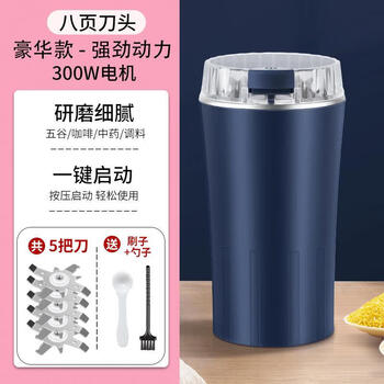 Baijie (bj) quality electric grinder household multi-functional grinder grinder broken grains ultra-fine panax notoginseng luxury model (5 sets of knives + brush spoon)