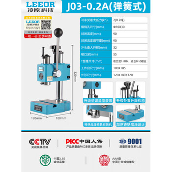 Lingou industrial precision manual press small hand trigger hand beer machine desktop punch / pressing machine / stamping machine j03-0.2a spring type suitable for accuracy _can withstand pressure 0.