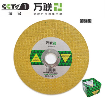 Wanlian stainless steel cutting blade ultra-thin metal saw blade 50 pieces/box