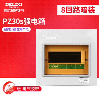 Delixi electric cdpz30s-8 loop distribution box strong power box concealed lighting air switch box collection store free power pen