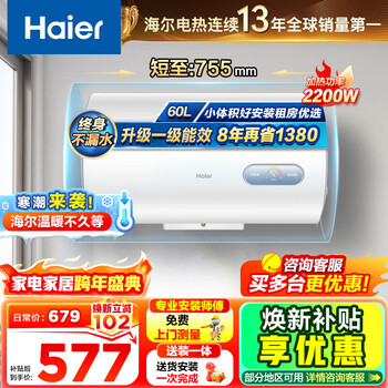 Haier water heater electric water heater 50 liters. consult customer service to enjoy subsidies. household water storage type 2200w fast heating kz3 first-class energy efficiency small apartment rental preferred electric wall 2.0 60l 2200w large water volume fast heating kz3