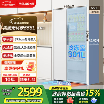 Meiling worry-free built-in refrigerator 558 liters two-door double-door first-class energy efficiency air-cooled frost-free bottom heat dissipation ultra-thin zero-flat built-in household large freezing power subsidy refrigerator bcd-558wpczx-snowy white