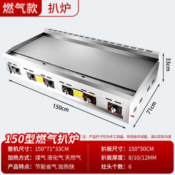 Commercial griddle, gas, large-scale teppanyaki equipment, teppanyaki squid grilled cold noodle machine, gas hand-made cake machine, gas-fired 1.5-meter complete machine, ultra-thick reinforced griddle