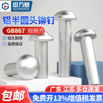 Guwanji round head solid rivet gb867 semi-round head aluminum rivet round cap percussion semi-circle rivet national standard accessories m8x50 10 pieces