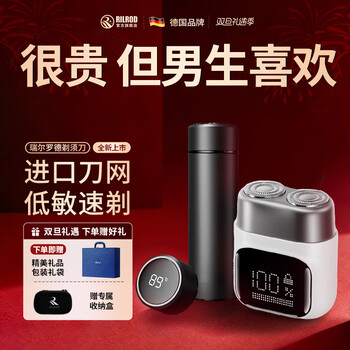 Rilrod new year's day gift, german imported electric shaver, men's birthday gift for boyfriend, husband, elder, father, portable razor, washable and practical, alloy razor + digital display thermos cup (free engraving) gift box