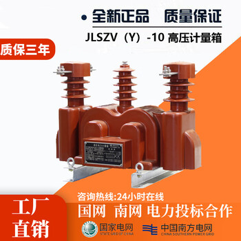 Jlszv-10w outdoor 10kv dry two-element three-phase three-wire combined transformer high-voltage power metering box jlszv-10 50/5