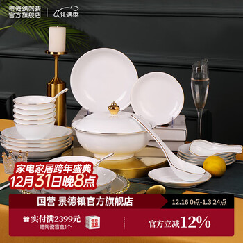 Jingdezhen (jdz) light luxury gold-painted tableware and dishes set ceramic household luxury pure white rice bowl and plate combination gift box housewarming gift gold inlaid jade 26-piece tableware set 26-piece