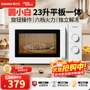 Galanz household 23-liter microwave oven, flat-panel heating knob operation, microwave thawing, six-speed fire power p70f23n1l-x60 (w0)