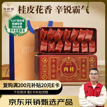 Huaxiangyuan oolong tea wuyi mountain rock tea cinnamon grade 1 116g zhongzu fire iron boxed quality ration tea