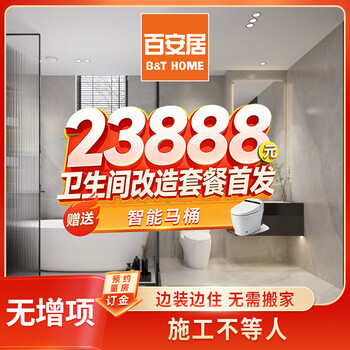 B&q old-age bathroom renovation. make an appointment for a measurement and deposit. full package of partial decoration and refurbishment of the bathroom. make an appointment for a measurement and deposit.