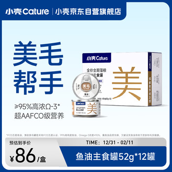 Small shell fish oil staple food canned cat wet food care for hair beauty and bright hair cat canned fish oil can 12 cans