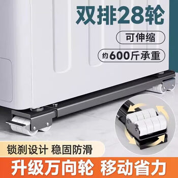 Jczs washing machine base shelf universal wheel refrigerator storage bracket universal drum pulley removable shock pad wanxiang yahei 24 wheels retractable