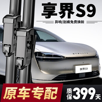 Ogilvy s9 wipers, original boneless huawei wiper strips 24/25 models, original silent xiangjie s9 wiper blades, xiangjie s9 24-26 models, a pair of front wipers