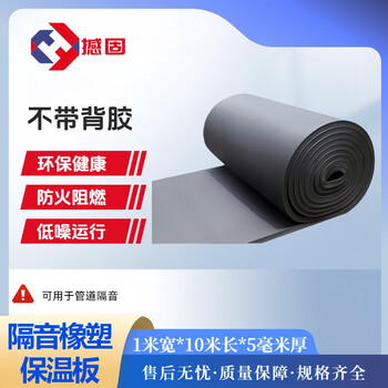 Shake up rubber plastic board insulation cotton self-adhesive sound insulation cotton pipe insulation air conditioning air duct insulation cotton anti-condensation water pipe insulation