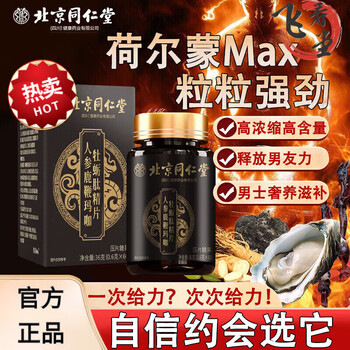 Tongrentang ginseng deerbian maca oyster peptide tablets can be used with green home men’s camaca concentrated pressed tablets. five boxes. come on for love. family pack. pharmacy hair straightener.