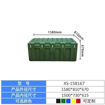 Rotational molding box emergency supply box outdoor waterproof t combat readiness box airdrop box transport box equipment box storage box tool rotational molding large box 1580*810*670mm