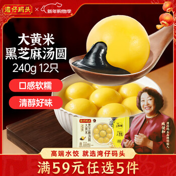 Wan chai pier rhubarb rice black sesame light rice balls 240g 12 lantern festival breakfast food instant semi-finished products new year gifts