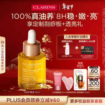 Clarins orchid soothing care oil 30ml dry skin moisturizing fine pores skin care products cosmetics new year gift for girlfriend