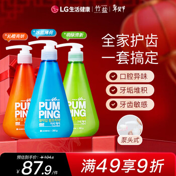 Bamboo salt lg paibin push-toothpaste bereao three-color paibin 285g*3 set (ice blue + qin orange + cute green)