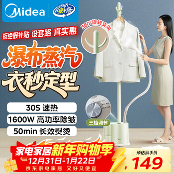 Midea ironing equipment garment ironing machine home hanging ironing machine/portable steam machine/handheld small electric iron/commercial steam iron for clothing stores/ygj15l1