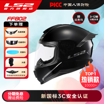 Ls2 couple motorcycle helmet men's and women's motorcycle racing all-season full-face children's helmet anti-fog large tail 802 bright black xl (55-56 head circumference recommended)
