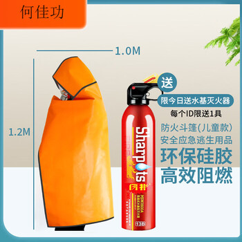 Insulation suit, gas mask, household and commercial fire protection, high-rise fire extinguishing blanket, cloak, escape jacket, children's thickened fireproof cloak, peak value 1100 (limited to fire extinguisher)