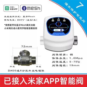 Xmsj has been connected to mijia smart water valve electric ball valve remote control solenoid valve water pipe solenoid switch valve automatic valve dn20 double outer wire smart valve - has been connected to mijia