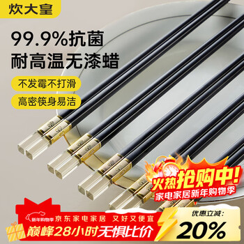 Cui dahuang 5 pairs of antibacterial chopsticks, anti-mildew, anti-slip, high temperature resistance, household long chopsticks, male chopsticks tableware set, jinfu antibacterial chopsticks