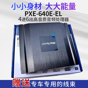 Alpine pxe-640e-el car high-quality 6-way audio processor car audio modified dsp amplifier alpine pxe-640e-el