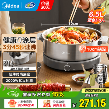 Midea electric hot pot 0-coated super-fast boiling 304 all-steel pot body stainless steel composite inner pot ultra-thin 5-minute quick-boiling hot pot special pot split detachable electric hot pot multi-function pot 6.5l all steel 0-coated hgs30g1