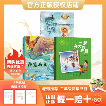 The book of all things 26 the toys we grew up with in the second grade, the phonetic notation version of bridge, the phonetic notation version of ma liang, the magic pen, the illustrated version of famous dishes on the plate c, the genuine free reading sheet, affordable the toys we grew up with together, the magic pen ma liang, the free reading sheet of three carrots