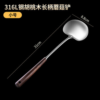 Tuojin japan imported quality 316 stainless steel frying spoon cooking spoon spatula household wooden handle spatula set for chefs 316_walnut_mushroom spatula (small size)