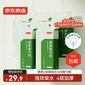 Made in tokyo, soft hanging tissue paper 4 layers, 320 pumps * 5 lifts, composite embossed, strong water absorption, not easy to break, self-operated tissue paper