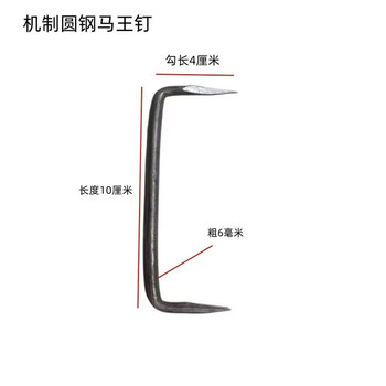 An junsheng's nail nail, horse king nail, two-head nail, leech nail, boat nail, working condition nail, grab nail, woodworking nail, u-shaped nail, code nail, horse nail, 6 mm thick, 10 cm long, 4 cm hook length, 70 pcs.