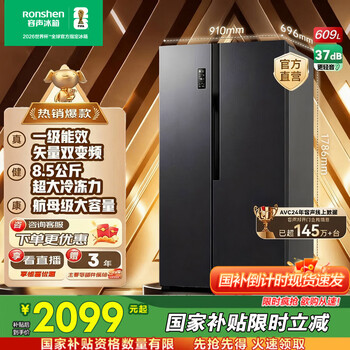 Rongsheng 609 liter side-by-side double-door refrigerator household frequency conversion first-class energy efficiency energy-saving air-cooled frost-free thin large capacity bcd-609wd11hp