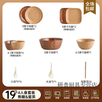 Ouoety light luxury and high-end tableware set, bowls, plates and bowls, high-end tableware and chopsticks for moving into a new home, gift set, caramel honey tea, 19-piece set for 4 people